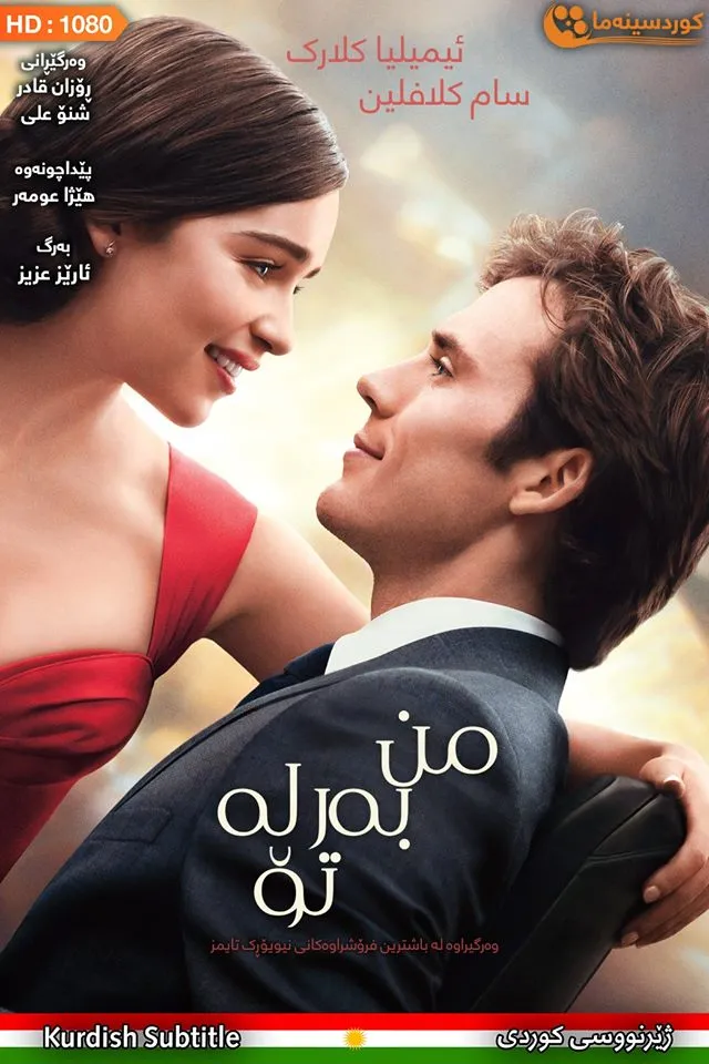 Me Before You (2016)